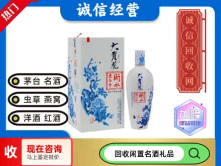 回收价格:秦皇岛市北戴河回收衡水老白干