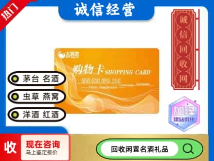 秦皇岛市北戴河回收大润发购物卡
