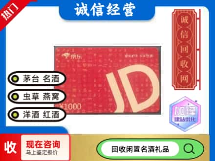 秦皇岛市北戴河回收京东卡