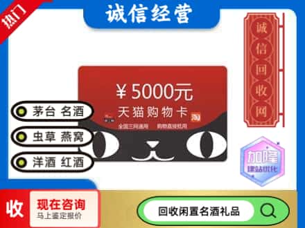 秦皇岛市北戴河回收天猫购物卡