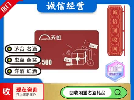 秦皇岛市北戴河回收天虹卡
