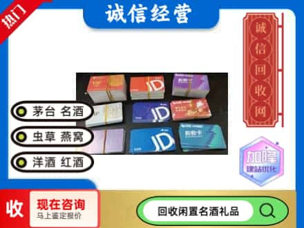 秦皇岛市北戴河回收商超卡