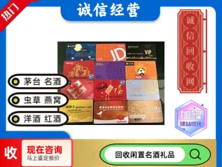 秦皇岛市北戴河回收网购卡