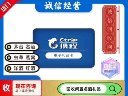 秦皇岛市北戴河回收携程卡